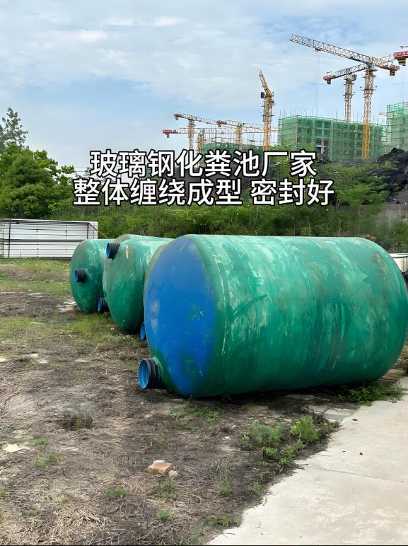 赣县玻璃钢化粪池