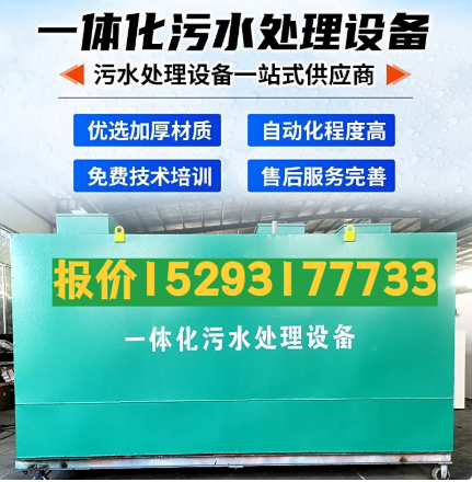 赣县一体化污水处理设备 污水处理设备生产厂家