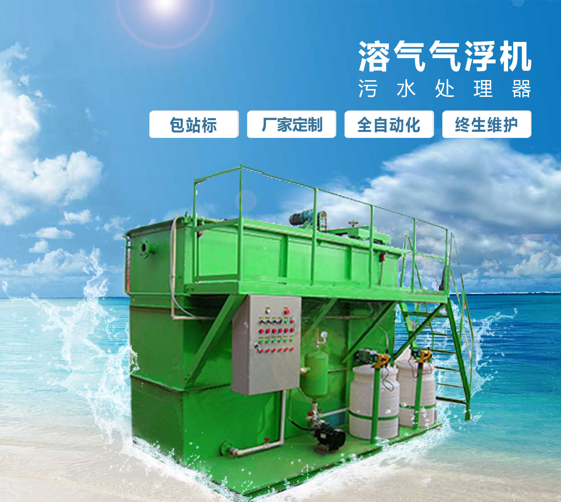 赣县溶气气浮机